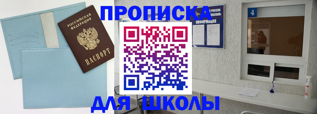 временная регистрация купить в Балашове