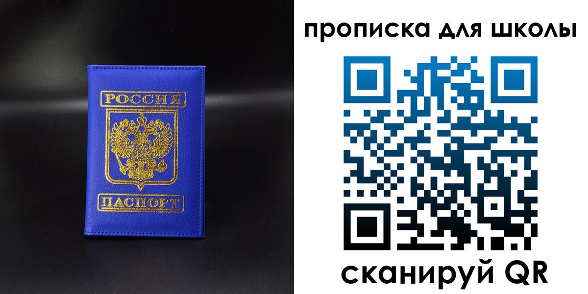 временная регистрация для школы в Балашове