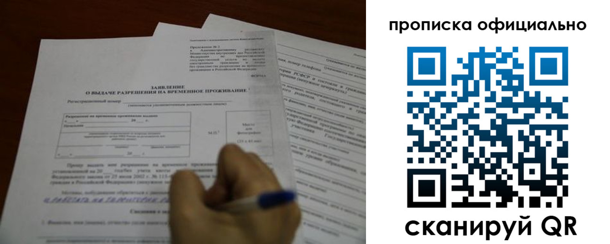 прописка от собственника в Балашове