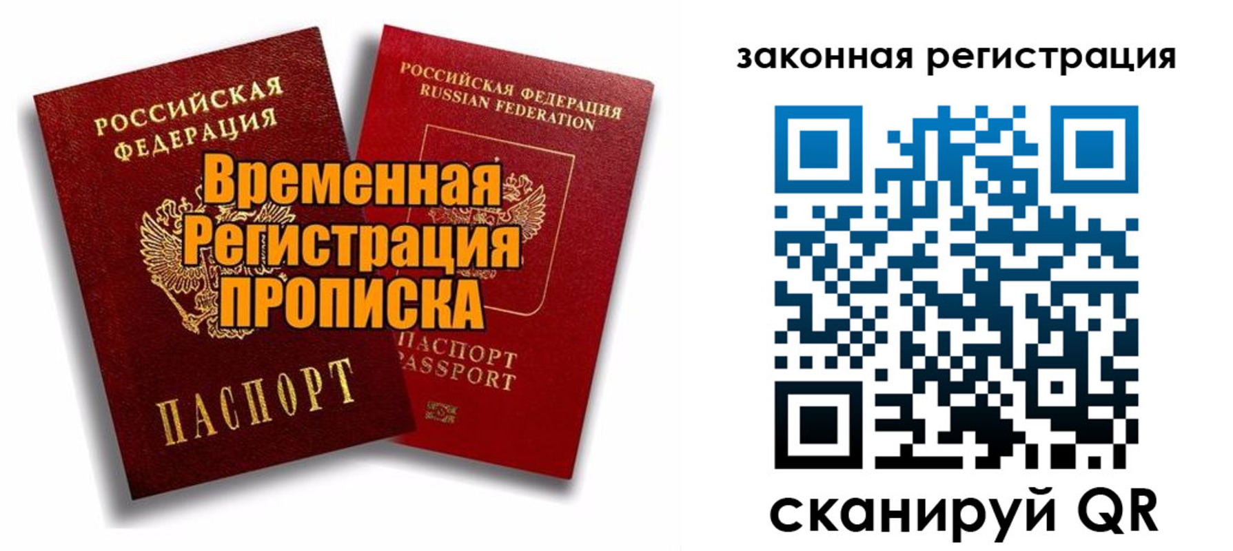 временная регистрация для школы в Балашове