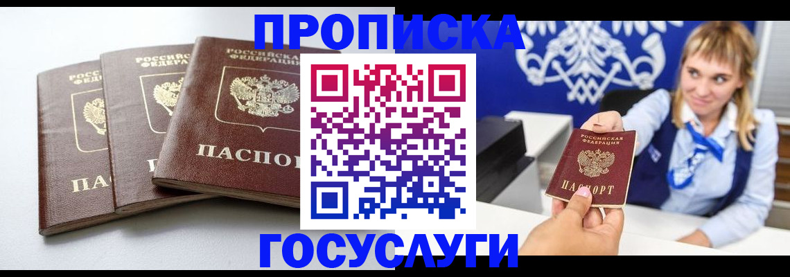 прописка от собственника в Балашове