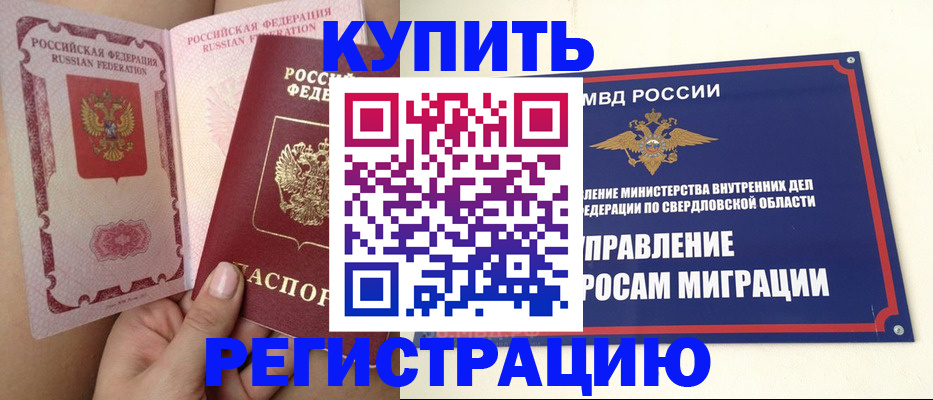 прописка ребенка в Балашове