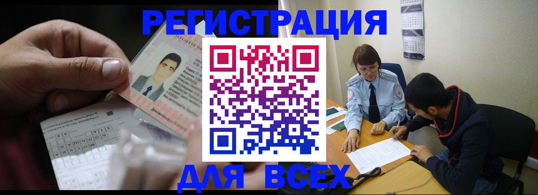 купить прописку в Балашове