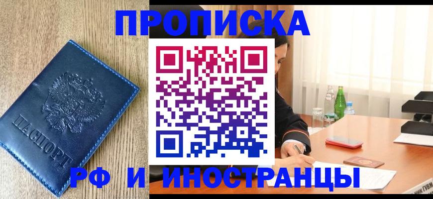 временная регистрация для школы в Балашове