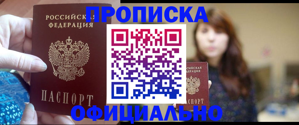 временная прописка в Балашове