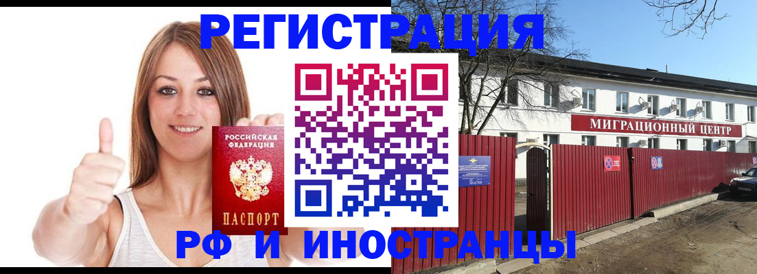 купить прописку в Балашове