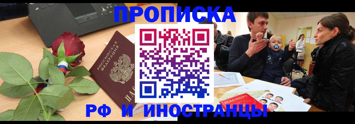 прописка для школы в Балашове