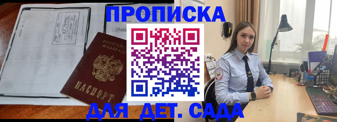 прописка для школы в Балашове